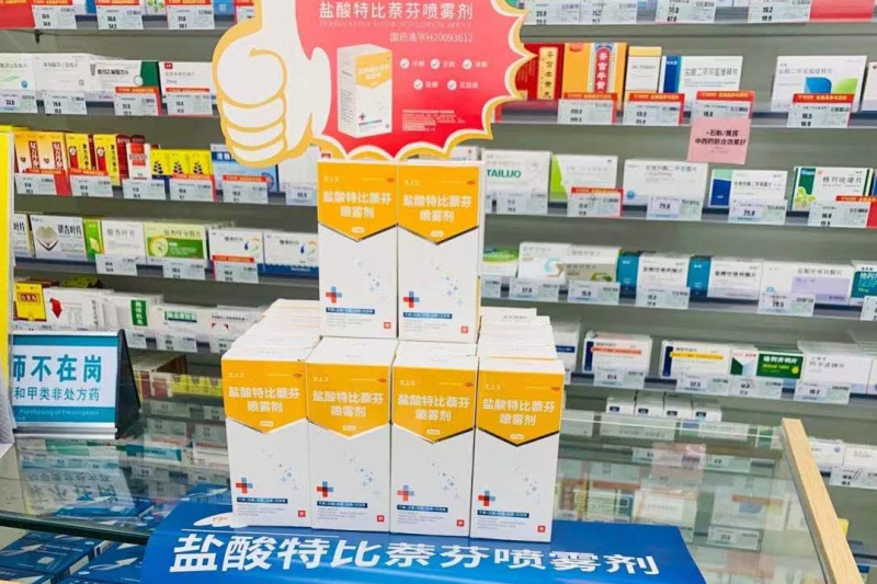 益豐20周年慶！邦德藥業王上王鹽酸特比萘芬燃爆全場！