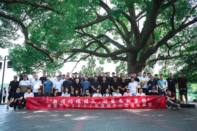 激情熔煉團隊，凝聚成就夢想